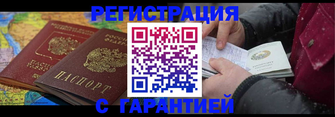 прописка для кредита в Абинске