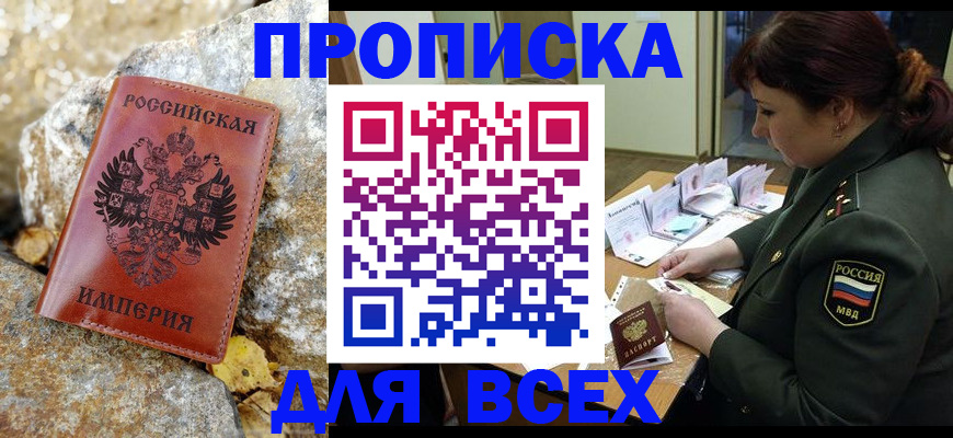 прописка иностранных граждан в Абинске