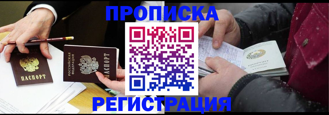 прописка паспорт в Абинске