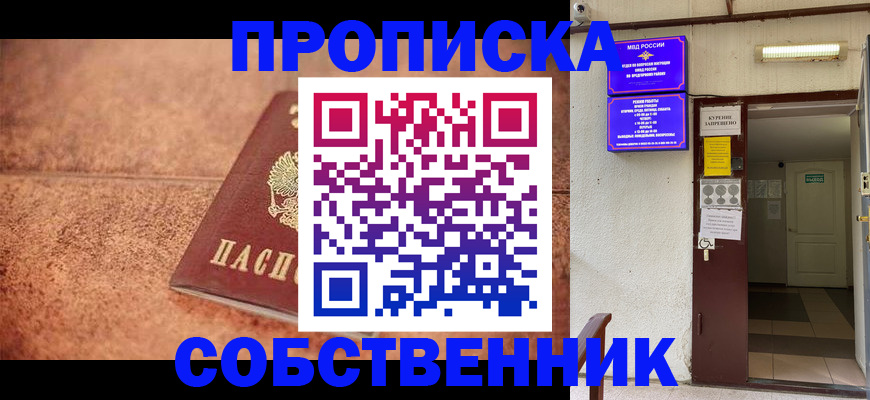 временная регистрация для всех в Абинске