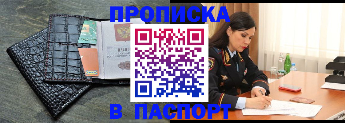 временная регистрация в Абинске